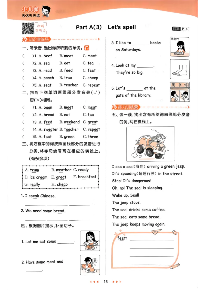 五年级英语上册人教PEP版24秋《53天天练》_26春四年级上下册人教版_四上英语合集人教版PEP英语四年级上册新教材（教学视频+课件+动画+音频+练习+教案）_17练习资料_《53天天练》