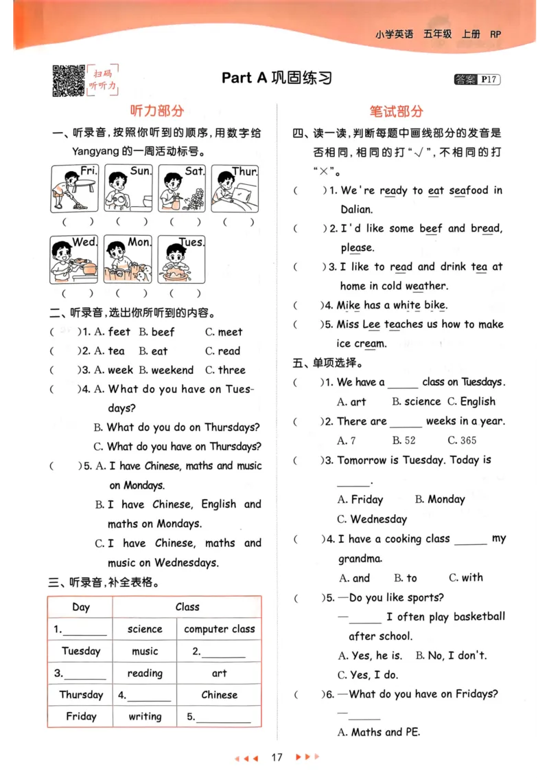 五年级英语上册人教PEP版24秋《53天天练》_26春四年级上下册人教版_四上英语合集人教版PEP英语四年级上册新教材（教学视频+课件+动画+音频+练习+教案）_17练习资料_《53天天练》