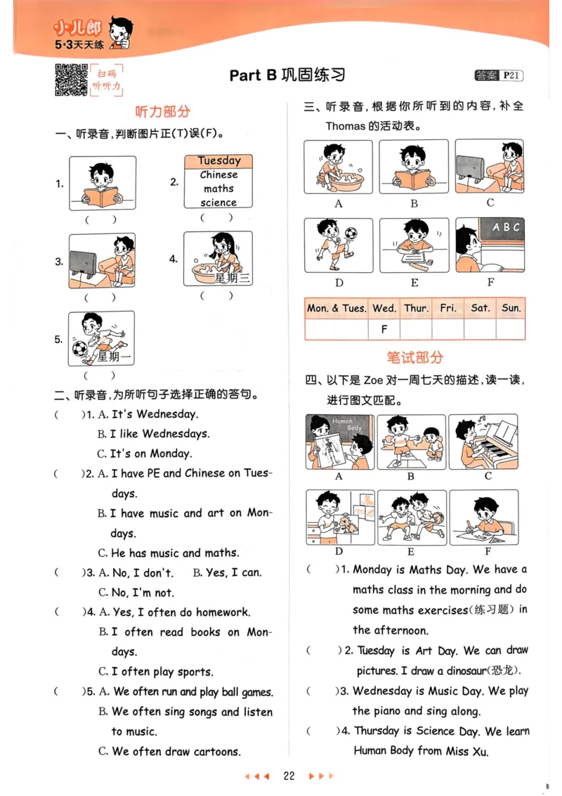 五年级英语上册人教PEP版24秋《53天天练》_26春四年级上下册人教版_四上英语合集人教版PEP英语四年级上册新教材（教学视频+课件+动画+音频+练习+教案）_17练习资料_《53天天练》