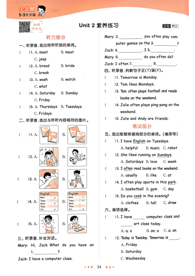 五年级英语上册人教PEP版24秋《53天天练》_26春四年级上下册人教版_四上英语合集人教版PEP英语四年级上册新教材（教学视频+课件+动画+音频+练习+教案）_17练习资料_《53天天练》