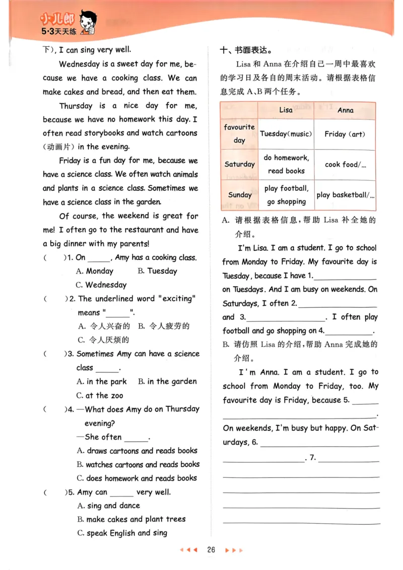 五年级英语上册人教PEP版24秋《53天天练》_26春四年级上下册人教版_四上英语合集人教版PEP英语四年级上册新教材（教学视频+课件+动画+音频+练习+教案）_17练习资料_《53天天练》