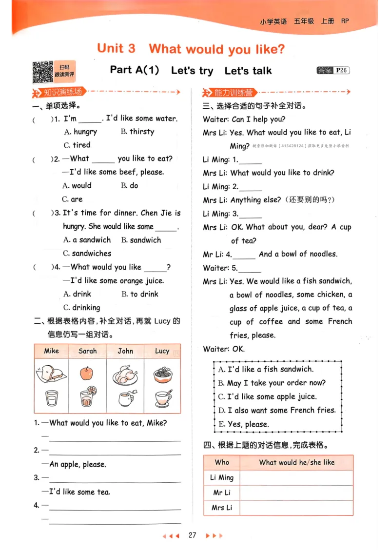 五年级英语上册人教PEP版24秋《53天天练》_26春四年级上下册人教版_四上英语合集人教版PEP英语四年级上册新教材（教学视频+课件+动画+音频+练习+教案）_17练习资料_《53天天练》