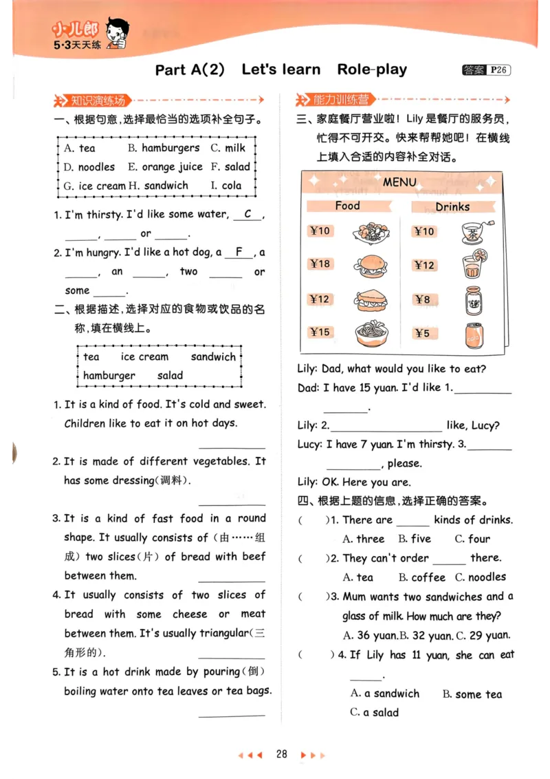 五年级英语上册人教PEP版24秋《53天天练》_26春四年级上下册人教版_四上英语合集人教版PEP英语四年级上册新教材（教学视频+课件+动画+音频+练习+教案）_17练习资料_《53天天练》