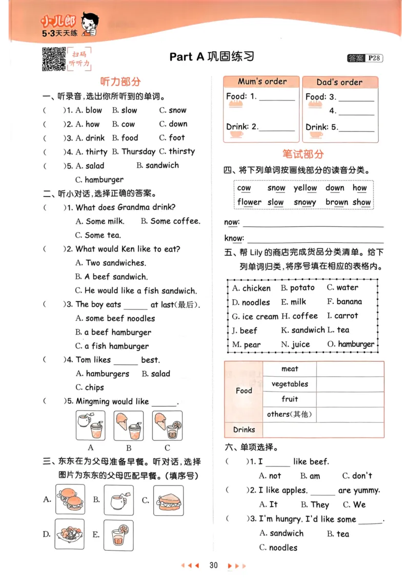 五年级英语上册人教PEP版24秋《53天天练》_26春四年级上下册人教版_四上英语合集人教版PEP英语四年级上册新教材（教学视频+课件+动画+音频+练习+教案）_17练习资料_《53天天练》