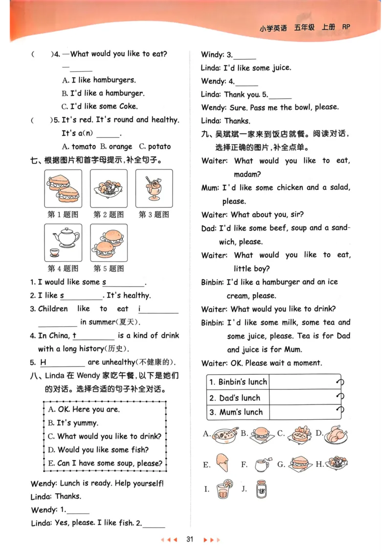 五年级英语上册人教PEP版24秋《53天天练》_26春四年级上下册人教版_四上英语合集人教版PEP英语四年级上册新教材（教学视频+课件+动画+音频+练习+教案）_17练习资料_《53天天练》