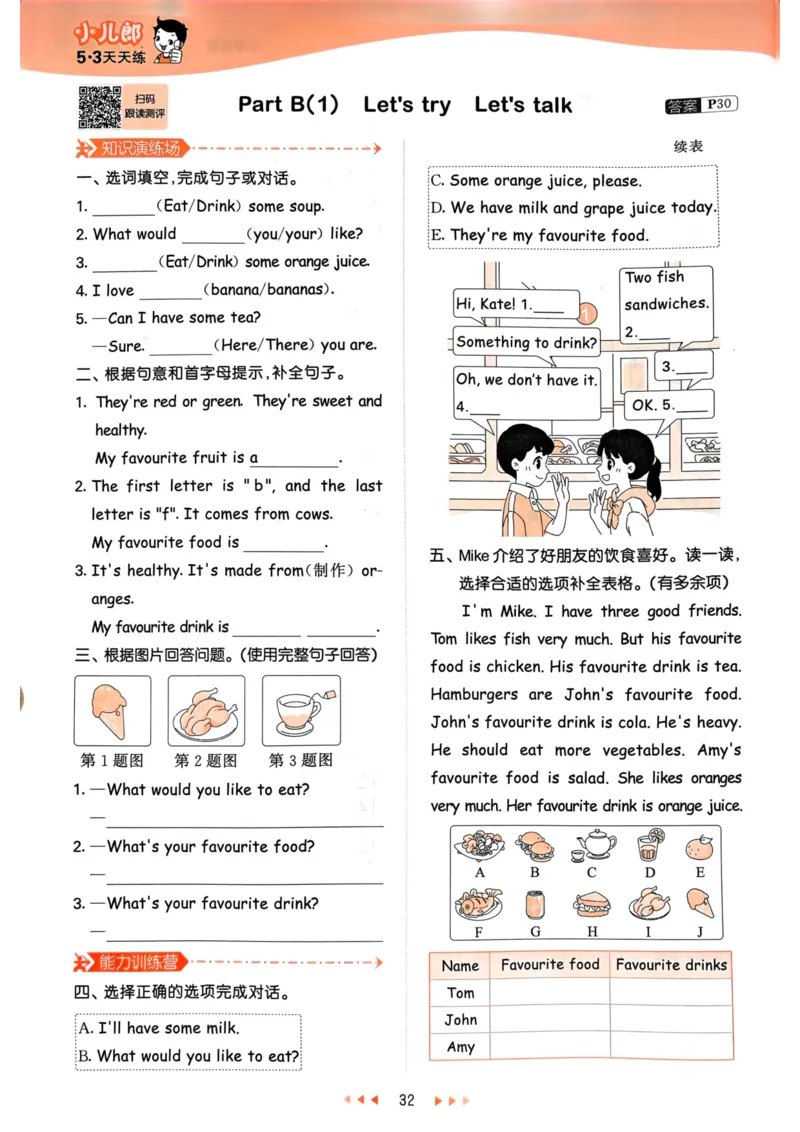 五年级英语上册人教PEP版24秋《53天天练》_26春四年级上下册人教版_四上英语合集人教版PEP英语四年级上册新教材（教学视频+课件+动画+音频+练习+教案）_17练习资料_《53天天练》