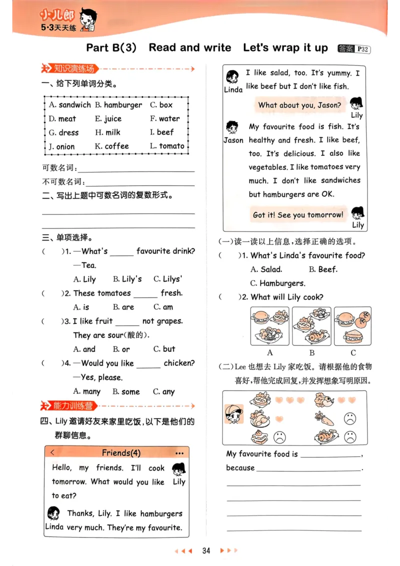 五年级英语上册人教PEP版24秋《53天天练》_26春四年级上下册人教版_四上英语合集人教版PEP英语四年级上册新教材（教学视频+课件+动画+音频+练习+教案）_17练习资料_《53天天练》