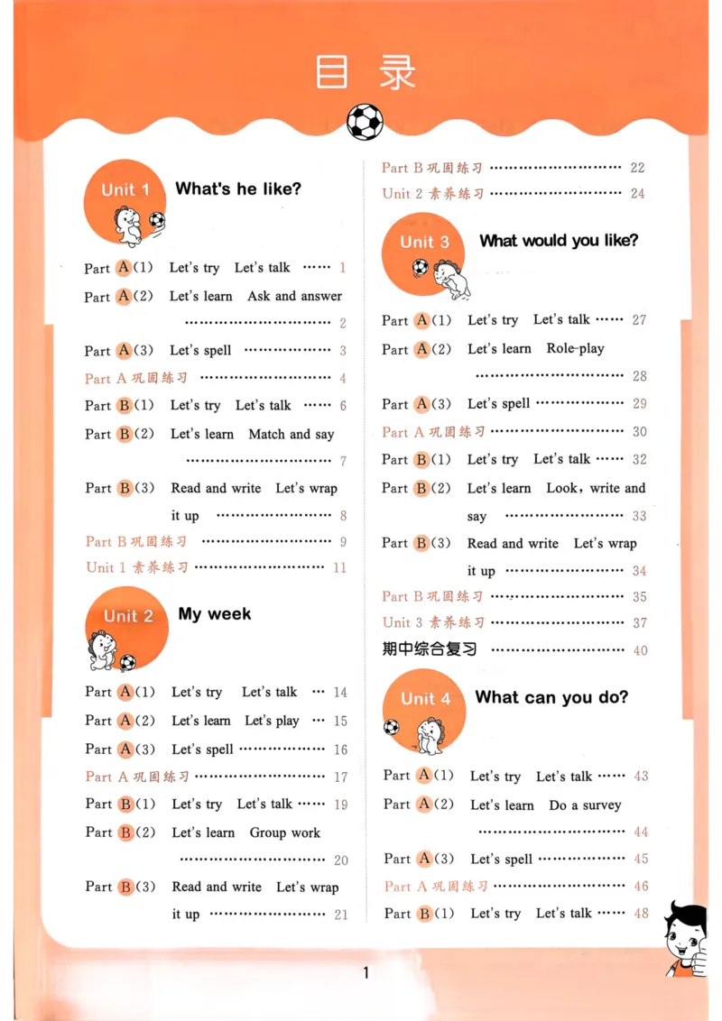 五年级英语上册人教PEP版24秋《53天天练》_26春四年级上下册人教版_四上英语合集人教版PEP英语四年级上册新教材（教学视频+课件+动画+音频+练习+教案）_17练习资料_《53天天练》