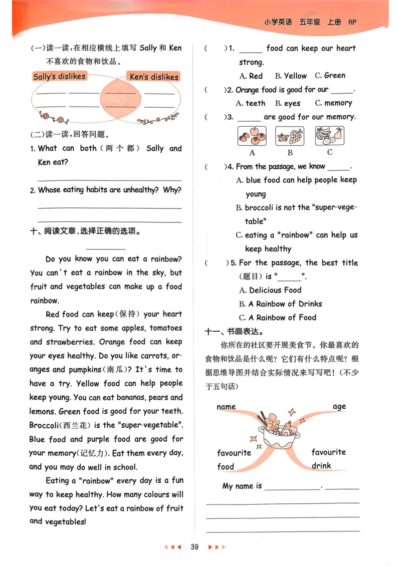 五年级英语上册人教PEP版24秋《53天天练》_26春四年级上下册人教版_四上英语合集人教版PEP英语四年级上册新教材（教学视频+课件+动画+音频+练习+教案）_17练习资料_《53天天练》