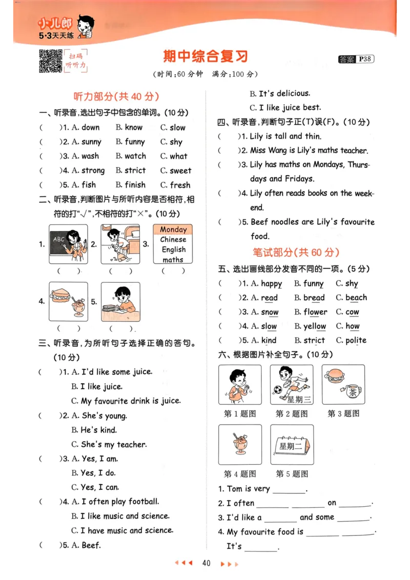 五年级英语上册人教PEP版24秋《53天天练》_26春四年级上下册人教版_四上英语合集人教版PEP英语四年级上册新教材（教学视频+课件+动画+音频+练习+教案）_17练习资料_《53天天练》