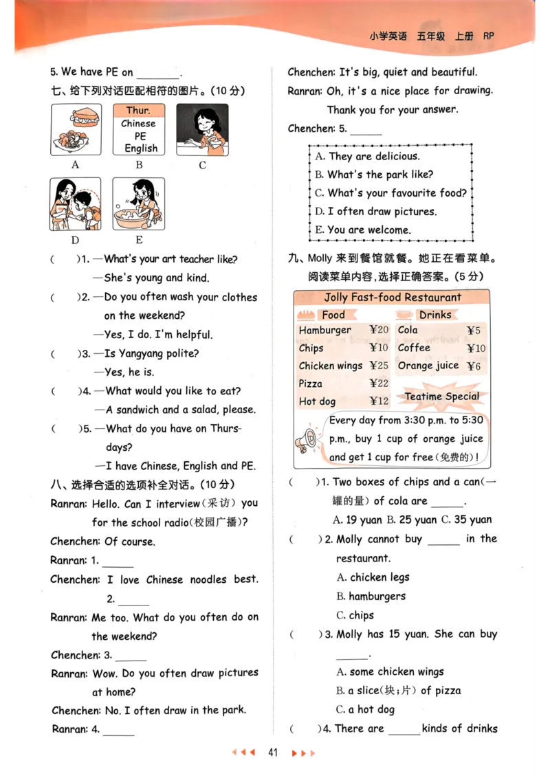 五年级英语上册人教PEP版24秋《53天天练》_26春四年级上下册人教版_四上英语合集人教版PEP英语四年级上册新教材（教学视频+课件+动画+音频+练习+教案）_17练习资料_《53天天练》