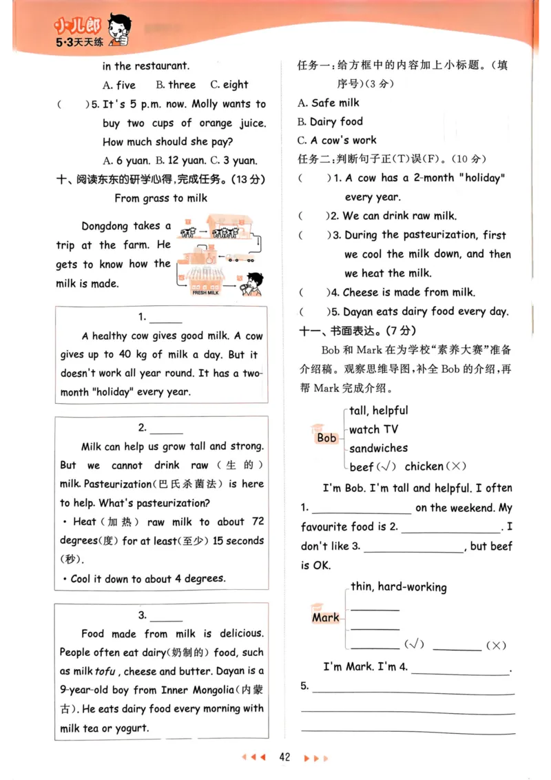 五年级英语上册人教PEP版24秋《53天天练》_26春四年级上下册人教版_四上英语合集人教版PEP英语四年级上册新教材（教学视频+课件+动画+音频+练习+教案）_17练习资料_《53天天练》
