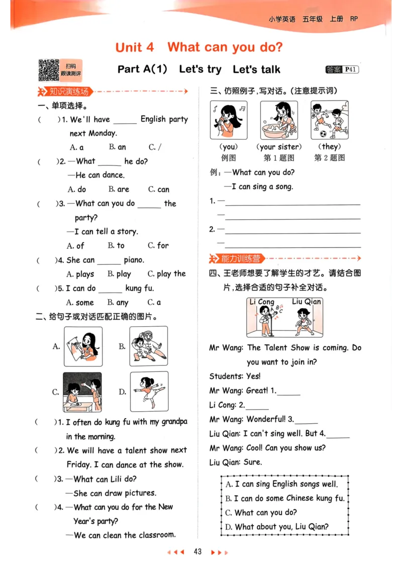 五年级英语上册人教PEP版24秋《53天天练》_26春四年级上下册人教版_四上英语合集人教版PEP英语四年级上册新教材（教学视频+课件+动画+音频+练习+教案）_17练习资料_《53天天练》