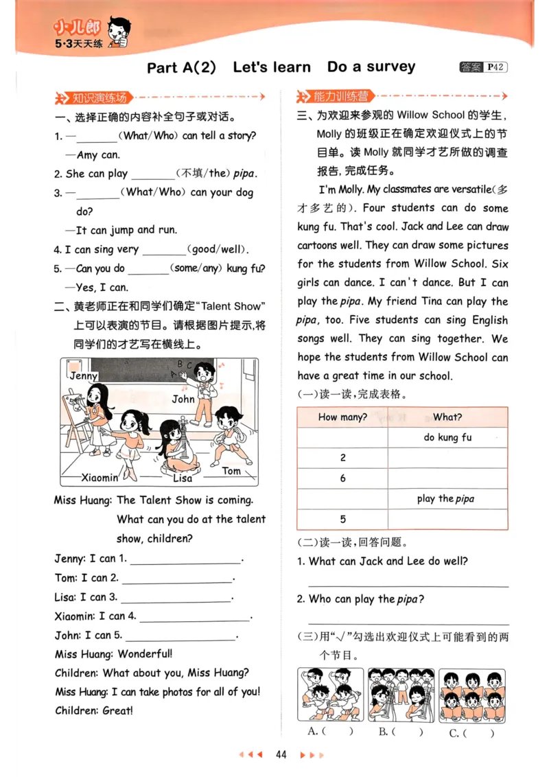 五年级英语上册人教PEP版24秋《53天天练》_26春四年级上下册人教版_四上英语合集人教版PEP英语四年级上册新教材（教学视频+课件+动画+音频+练习+教案）_17练习资料_《53天天练》