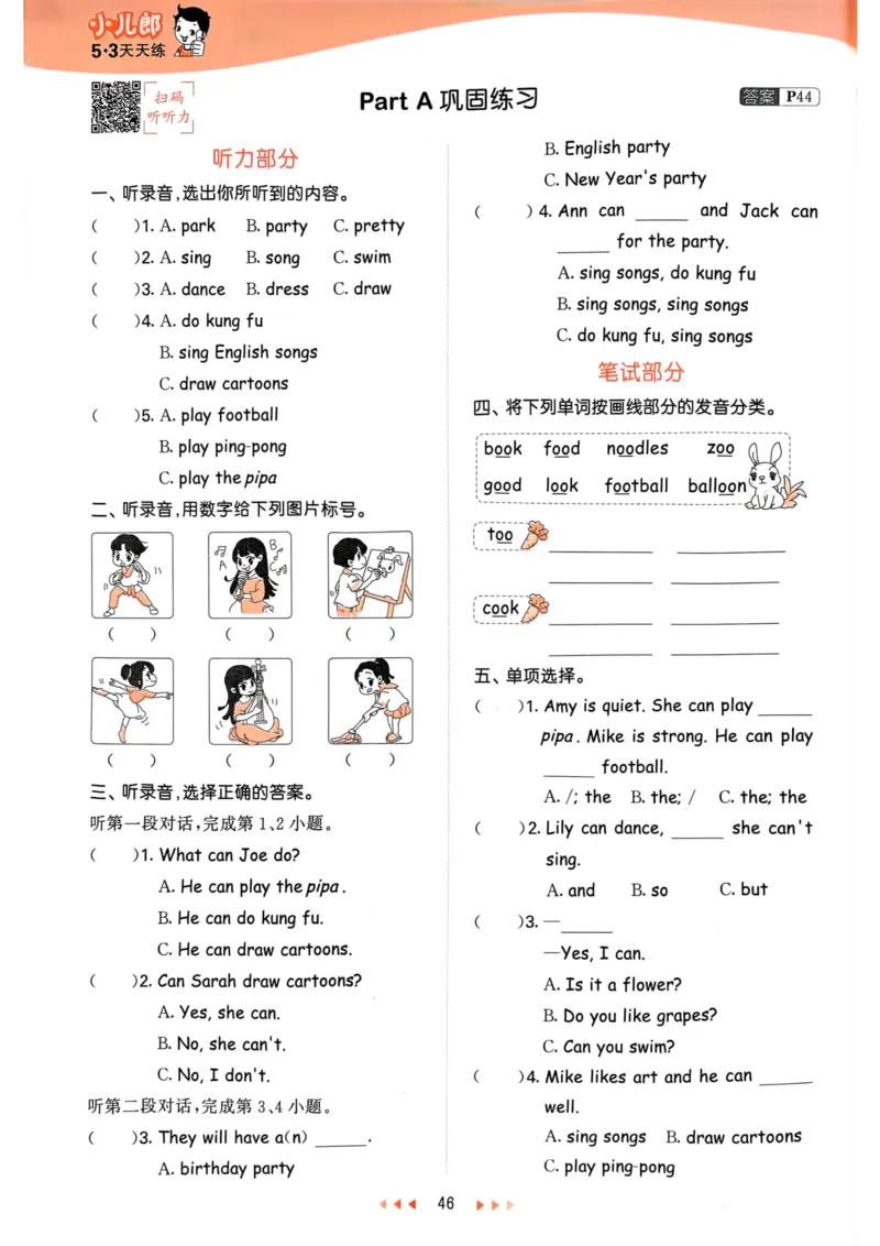 五年级英语上册人教PEP版24秋《53天天练》_26春四年级上下册人教版_四上英语合集人教版PEP英语四年级上册新教材（教学视频+课件+动画+音频+练习+教案）_17练习资料_《53天天练》