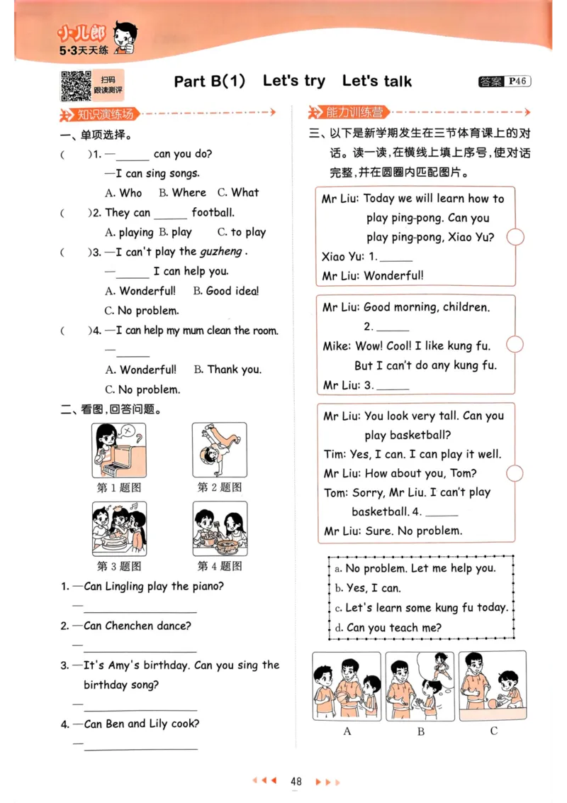 五年级英语上册人教PEP版24秋《53天天练》_26春四年级上下册人教版_四上英语合集人教版PEP英语四年级上册新教材（教学视频+课件+动画+音频+练习+教案）_17练习资料_《53天天练》