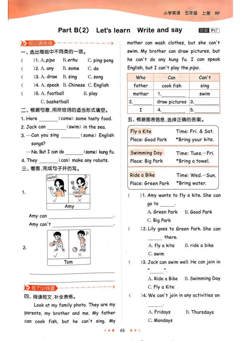 五年级英语上册人教PEP版24秋《53天天练》_26春四年级上下册人教版_四上英语合集人教版PEP英语四年级上册新教材（教学视频+课件+动画+音频+练习+教案）_17练习资料_《53天天练》