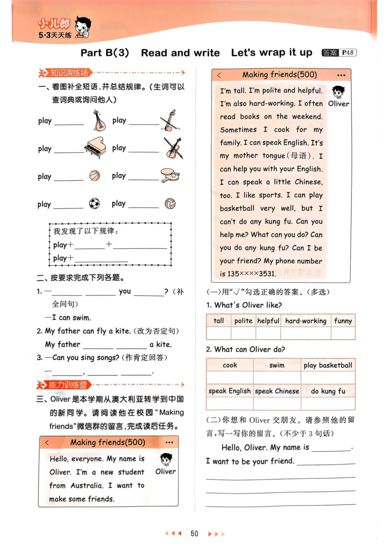 五年级英语上册人教PEP版24秋《53天天练》_26春四年级上下册人教版_四上英语合集人教版PEP英语四年级上册新教材（教学视频+课件+动画+音频+练习+教案）_17练习资料_《53天天练》