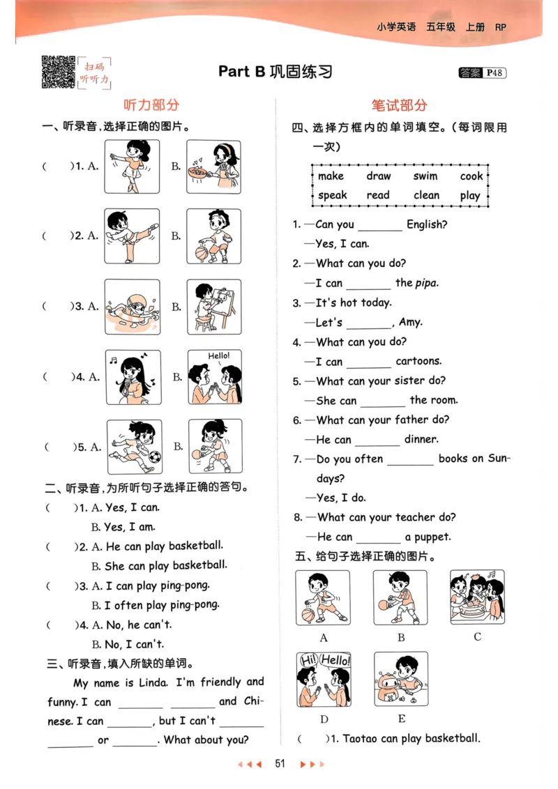 五年级英语上册人教PEP版24秋《53天天练》_26春四年级上下册人教版_四上英语合集人教版PEP英语四年级上册新教材（教学视频+课件+动画+音频+练习+教案）_17练习资料_《53天天练》