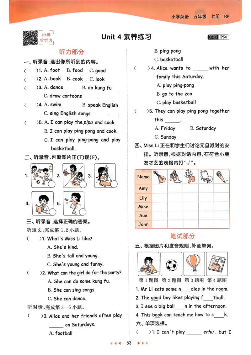 五年级英语上册人教PEP版24秋《53天天练》_26春四年级上下册人教版_四上英语合集人教版PEP英语四年级上册新教材（教学视频+课件+动画+音频+练习+教案）_17练习资料_《53天天练》