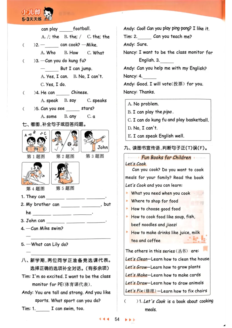 五年级英语上册人教PEP版24秋《53天天练》_26春四年级上下册人教版_四上英语合集人教版PEP英语四年级上册新教材（教学视频+课件+动画+音频+练习+教案）_17练习资料_《53天天练》