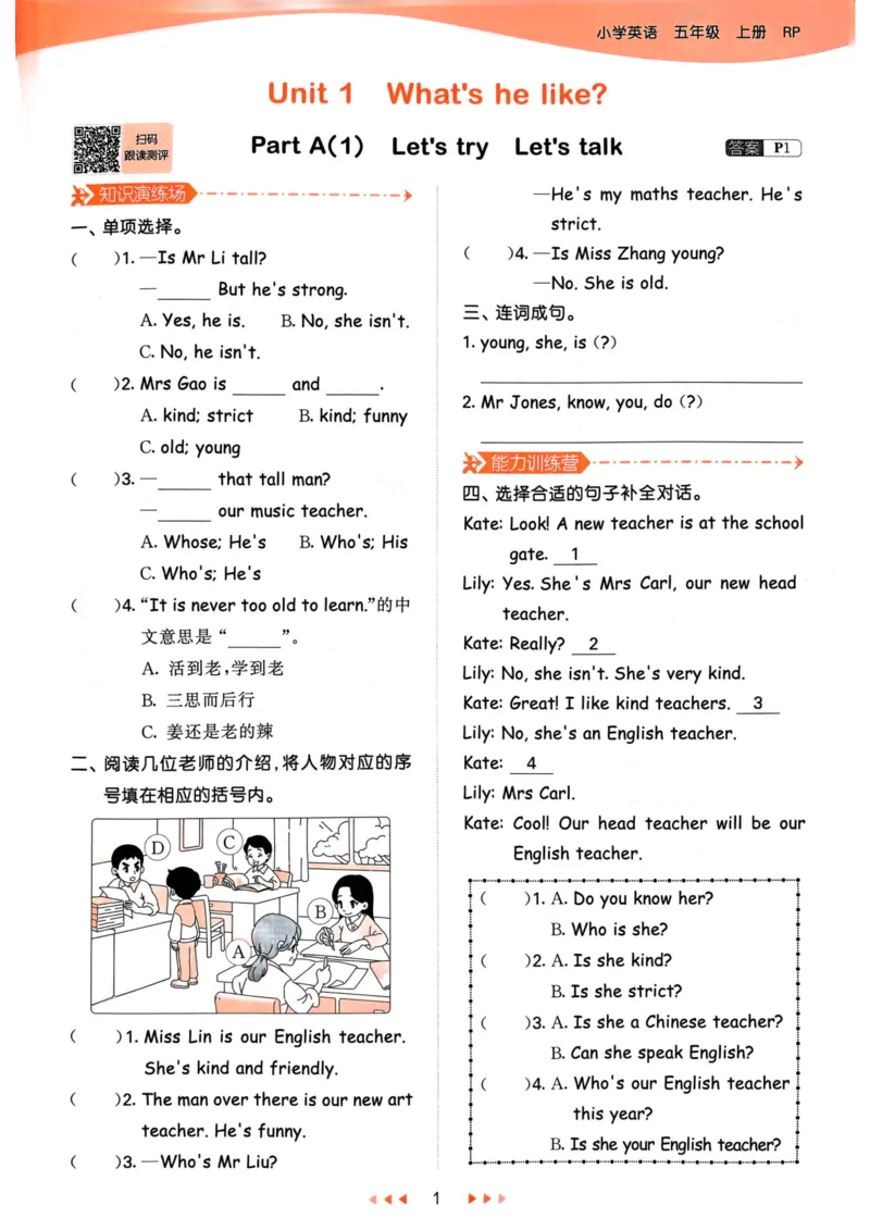 五年级英语上册人教PEP版24秋《53天天练》_26春四年级上下册人教版_四上英语合集人教版PEP英语四年级上册新教材（教学视频+课件+动画+音频+练习+教案）_17练习资料_《53天天练》