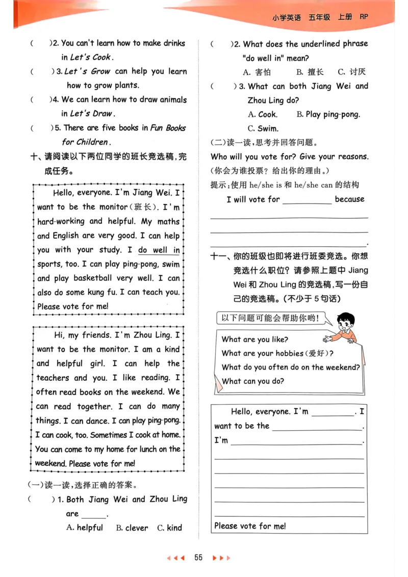 五年级英语上册人教PEP版24秋《53天天练》_26春四年级上下册人教版_四上英语合集人教版PEP英语四年级上册新教材（教学视频+课件+动画+音频+练习+教案）_17练习资料_《53天天练》