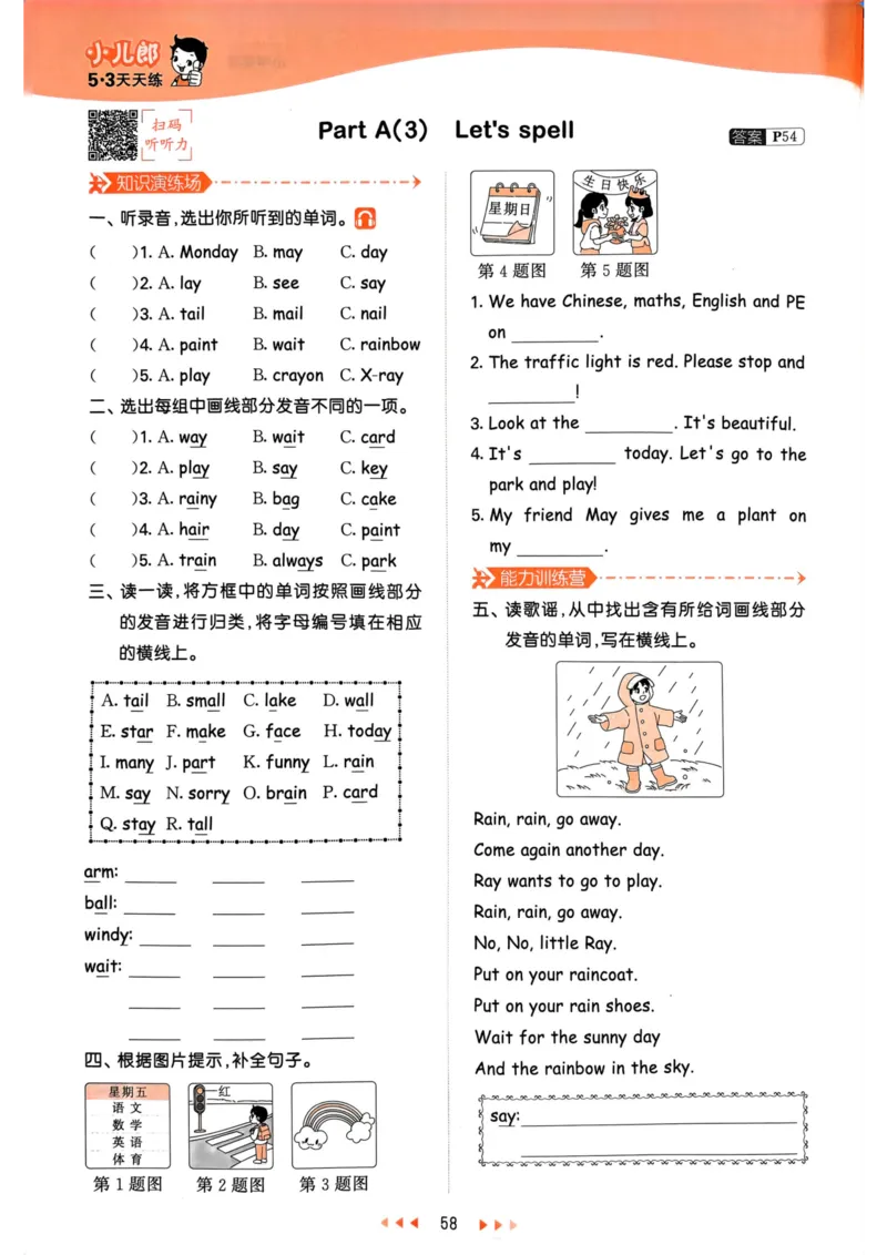 五年级英语上册人教PEP版24秋《53天天练》_26春四年级上下册人教版_四上英语合集人教版PEP英语四年级上册新教材（教学视频+课件+动画+音频+练习+教案）_17练习资料_《53天天练》