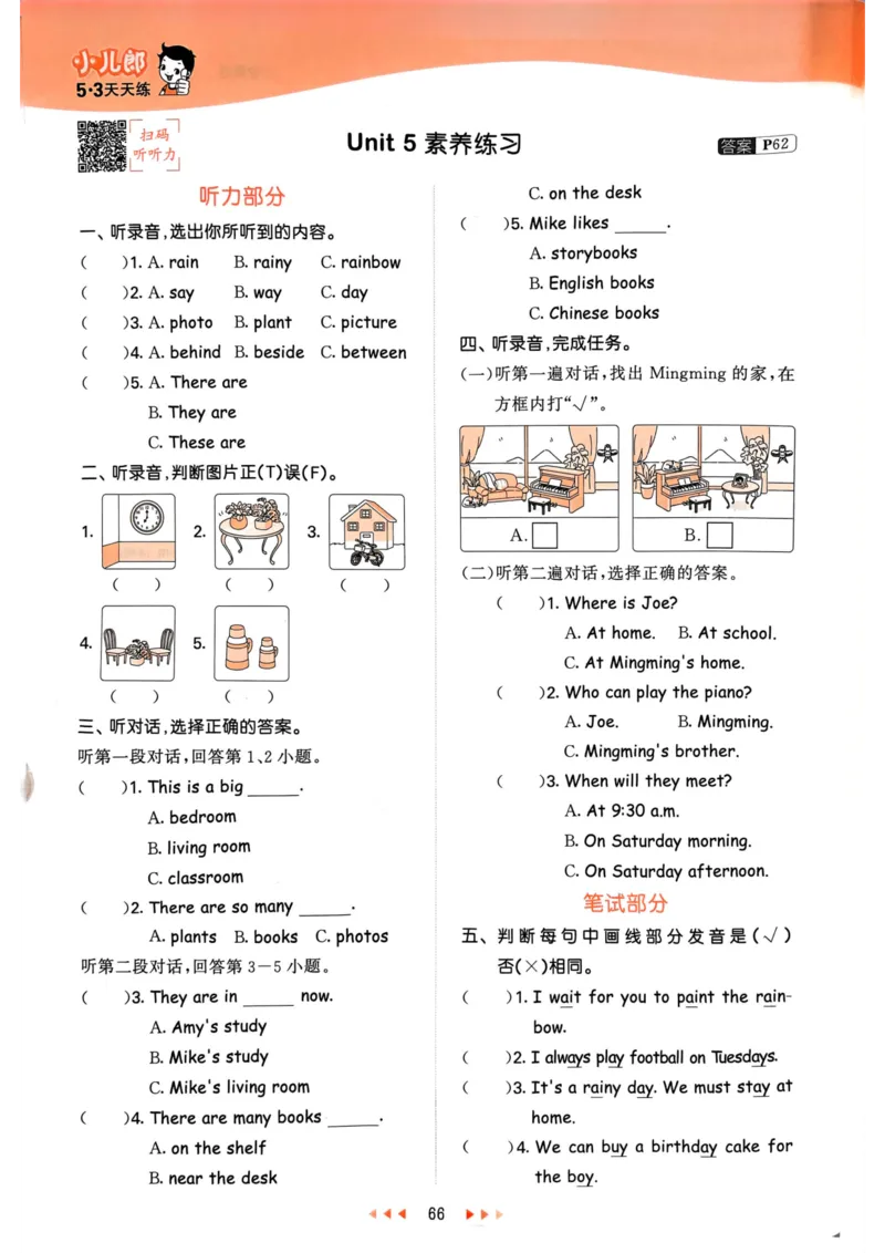 五年级英语上册人教PEP版24秋《53天天练》_26春四年级上下册人教版_四上英语合集人教版PEP英语四年级上册新教材（教学视频+课件+动画+音频+练习+教案）_17练习资料_《53天天练》