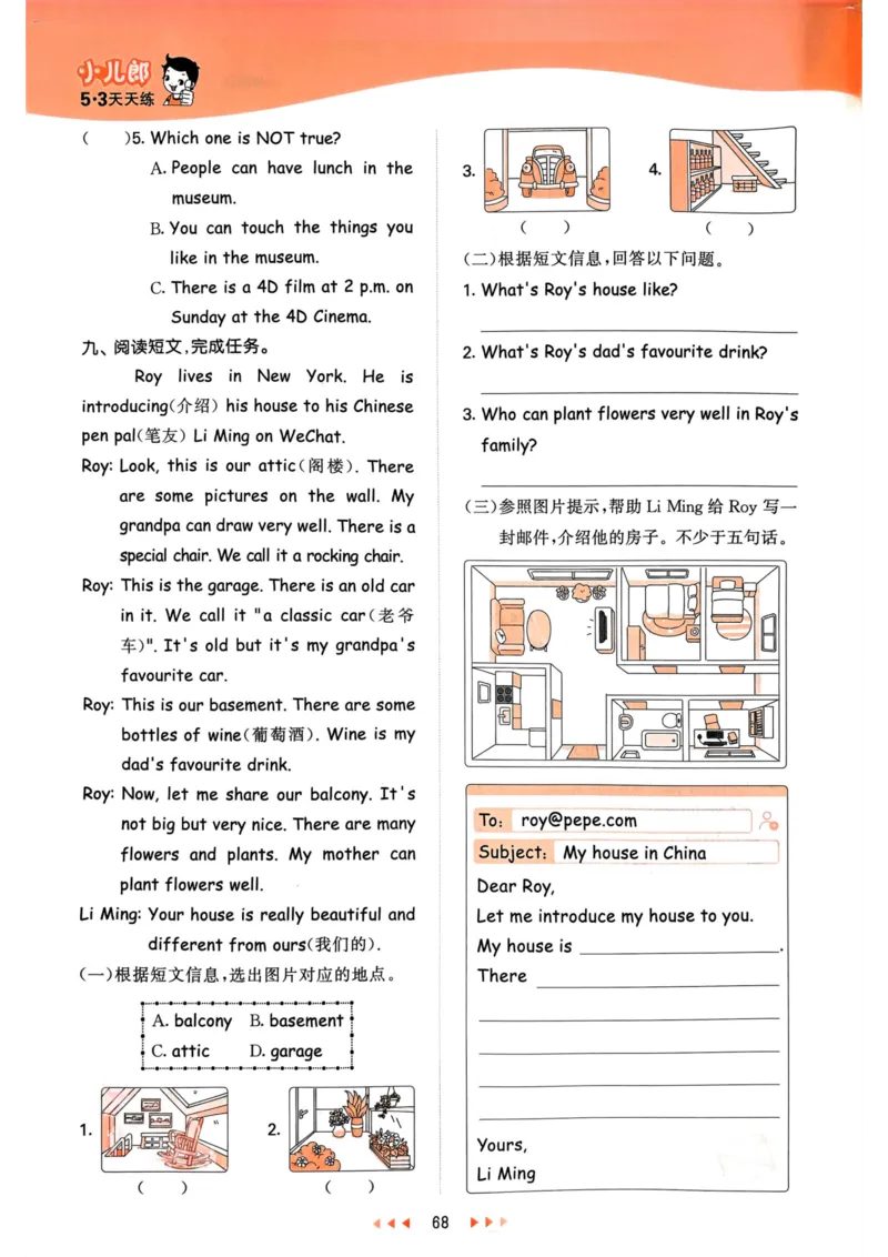 五年级英语上册人教PEP版24秋《53天天练》_26春四年级上下册人教版_四上英语合集人教版PEP英语四年级上册新教材（教学视频+课件+动画+音频+练习+教案）_17练习资料_《53天天练》