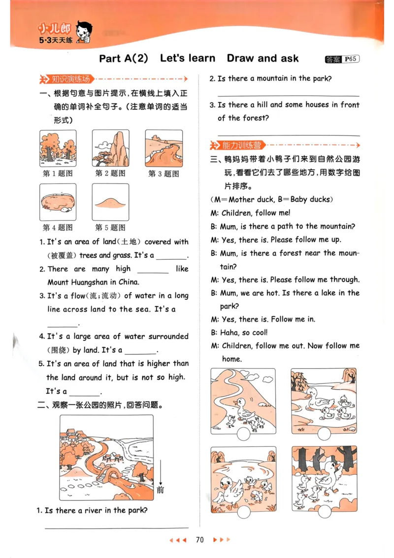 五年级英语上册人教PEP版24秋《53天天练》_26春四年级上下册人教版_四上英语合集人教版PEP英语四年级上册新教材（教学视频+课件+动画+音频+练习+教案）_17练习资料_《53天天练》