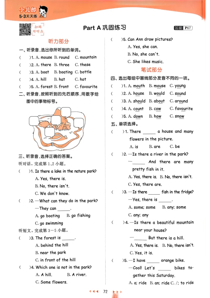 五年级英语上册人教PEP版24秋《53天天练》_26春四年级上下册人教版_四上英语合集人教版PEP英语四年级上册新教材（教学视频+课件+动画+音频+练习+教案）_17练习资料_《53天天练》
