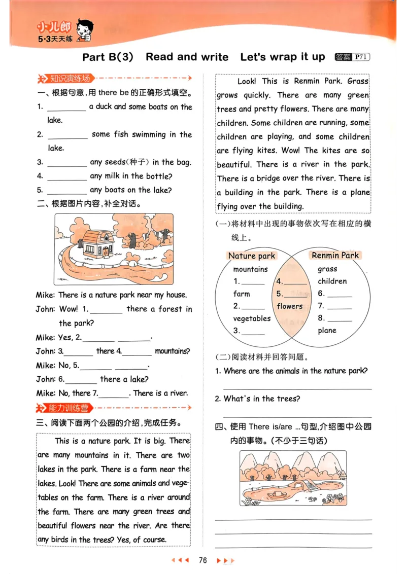 五年级英语上册人教PEP版24秋《53天天练》_26春四年级上下册人教版_四上英语合集人教版PEP英语四年级上册新教材（教学视频+课件+动画+音频+练习+教案）_17练习资料_《53天天练》
