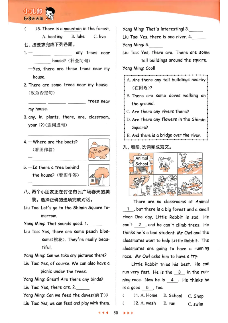 五年级英语上册人教PEP版24秋《53天天练》_26春四年级上下册人教版_四上英语合集人教版PEP英语四年级上册新教材（教学视频+课件+动画+音频+练习+教案）_17练习资料_《53天天练》