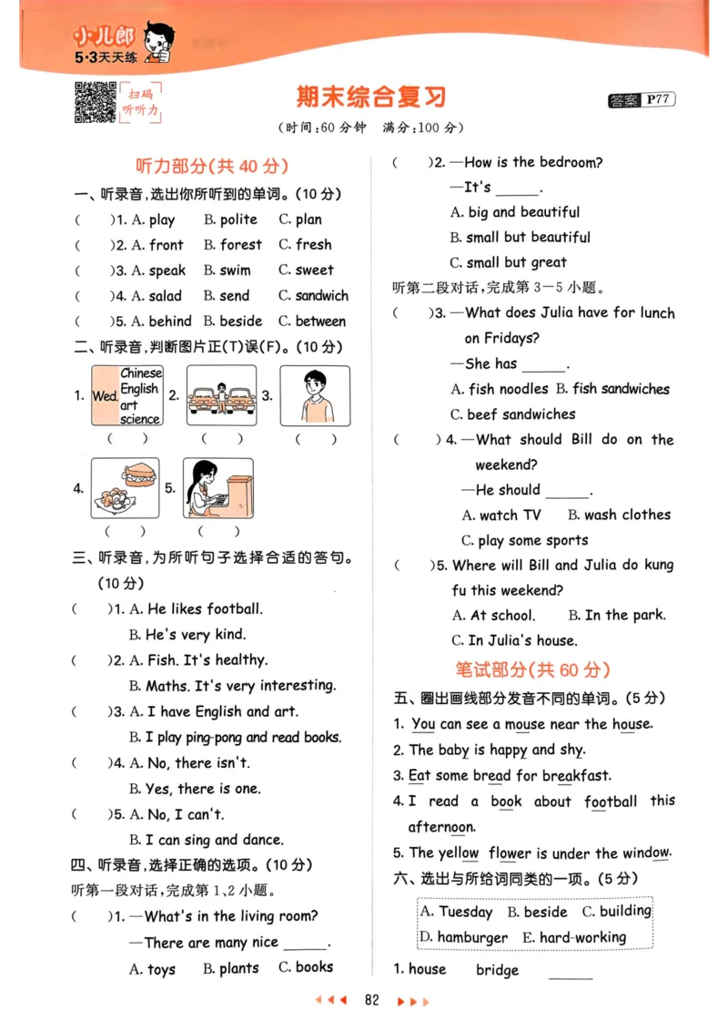 五年级英语上册人教PEP版24秋《53天天练》_26春四年级上下册人教版_四上英语合集人教版PEP英语四年级上册新教材（教学视频+课件+动画+音频+练习+教案）_17练习资料_《53天天练》