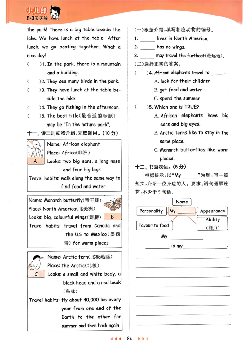 五年级英语上册人教PEP版24秋《53天天练》_26春四年级上下册人教版_四上英语合集人教版PEP英语四年级上册新教材（教学视频+课件+动画+音频+练习+教案）_17练习资料_《53天天练》