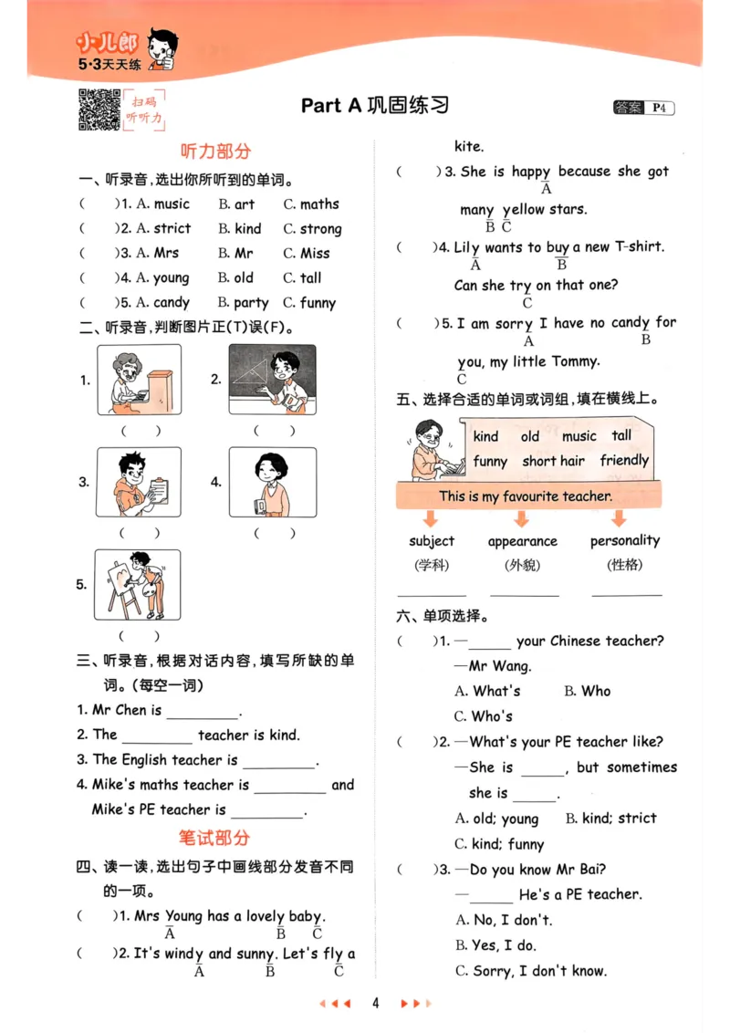 五年级英语上册人教PEP版24秋《53天天练》_26春四年级上下册人教版_四上英语合集人教版PEP英语四年级上册新教材（教学视频+课件+动画+音频+练习+教案）_17练习资料_《53天天练》