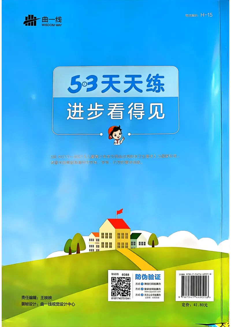 五年级英语上册人教PEP版24秋《53天天练》_26春四年级上下册人教版_四上英语合集人教版PEP英语四年级上册新教材（教学视频+课件+动画+音频+练习+教案）_17练习资料_《53天天练》