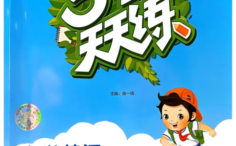 五年级英语上册人教PEP版24秋《53天天练》_26春四年级上下册人教版_四上英语合集人教版PEP英语四年级上册新教材（教学视频+课件+动画+音频+练习+教案）_17练习资料_《53天天练》