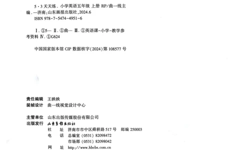 五年级英语上册人教PEP版24秋《53天天练》_26春四年级上下册人教版_四上英语合集人教版PEP英语四年级上册新教材（教学视频+课件+动画+音频+练习+教案）_17练习资料_《53天天练》