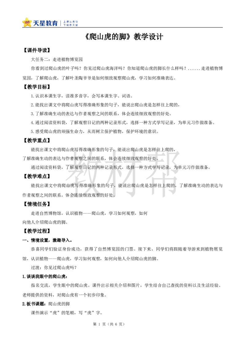 教学设计10《爬山虎的脚》_25秋《教材帮练习帮》系列_2026版小学《教材帮整书课件》1-6年级上册（语文）（人教版）_四上_课件+教案统编版语文四（上）第3单元-2025秋最新教材版