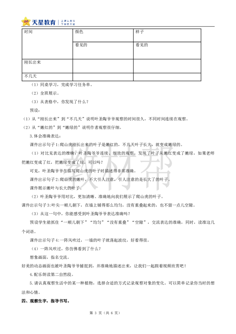 教学设计10《爬山虎的脚》_25秋《教材帮练习帮》系列_2026版小学《教材帮整书课件》1-6年级上册（语文）（人教版）_四上_课件+教案统编版语文四（上）第3单元-2025秋最新教材版