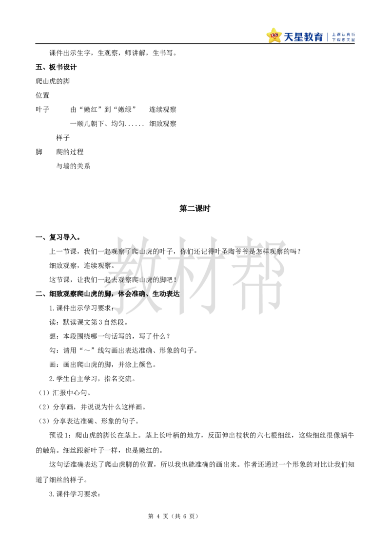 教学设计10《爬山虎的脚》_25秋《教材帮练习帮》系列_2026版小学《教材帮整书课件》1-6年级上册（语文）（人教版）_四上_课件+教案统编版语文四（上）第3单元-2025秋最新教材版