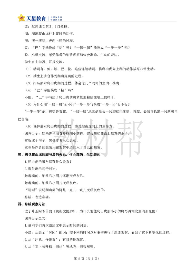 教学设计10《爬山虎的脚》_25秋《教材帮练习帮》系列_2026版小学《教材帮整书课件》1-6年级上册（语文）（人教版）_四上_课件+教案统编版语文四（上）第3单元-2025秋最新教材版
