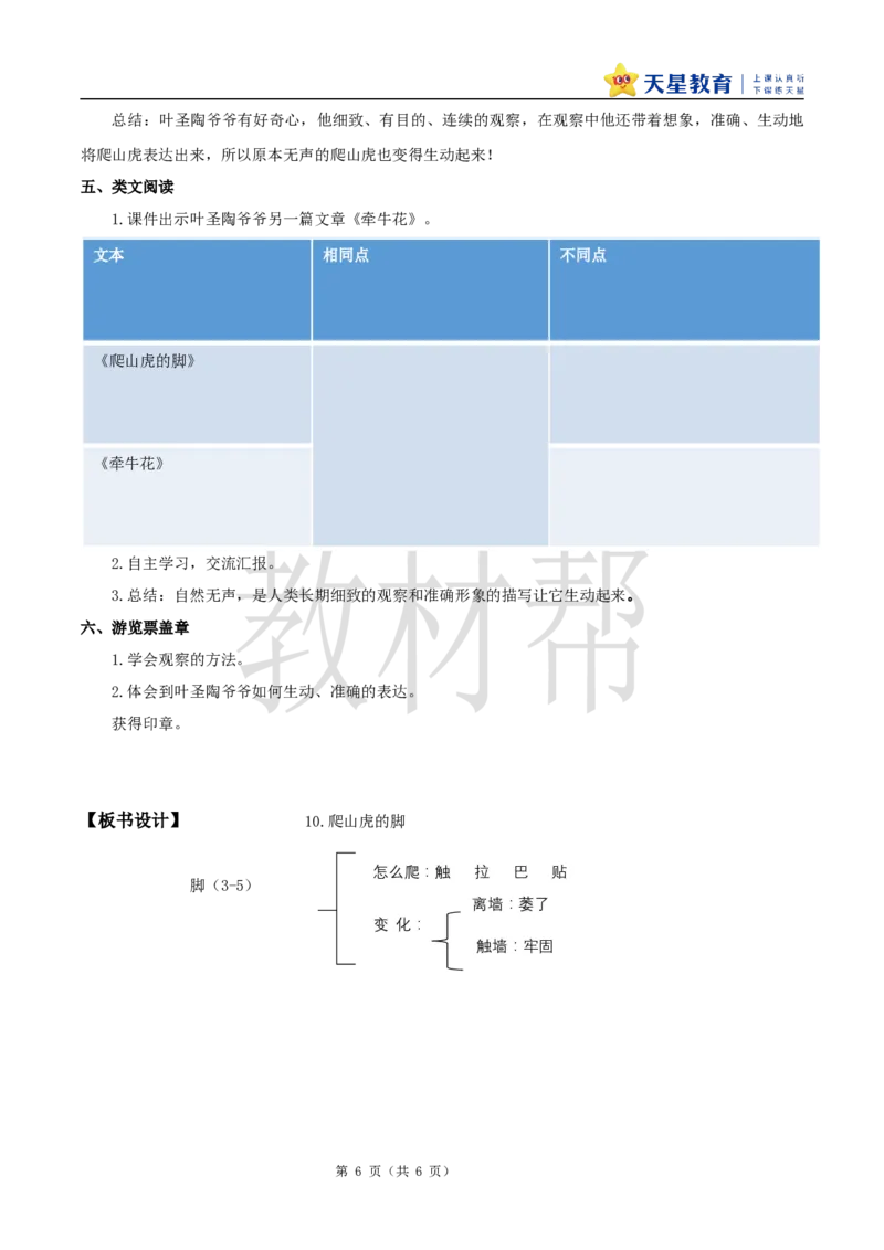 教学设计10《爬山虎的脚》_25秋《教材帮练习帮》系列_2026版小学《教材帮整书课件》1-6年级上册（语文）（人教版）_四上_课件+教案统编版语文四（上）第3单元-2025秋最新教材版
