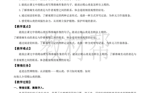 教学设计10《爬山虎的脚》_25秋《教材帮练习帮》系列_2026版小学《教材帮整书课件》1-6年级上册（语文）（人教版）_四上_课件+教案统编版语文四（上）第3单元-2025秋最新教材版