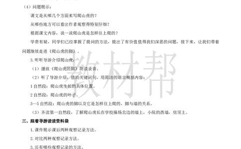 教学设计10《爬山虎的脚》_25秋《教材帮练习帮》系列_2026版小学《教材帮整书课件》1-6年级上册（语文）（人教版）_四上_课件+教案统编版语文四（上）第3单元-2025秋最新教材版