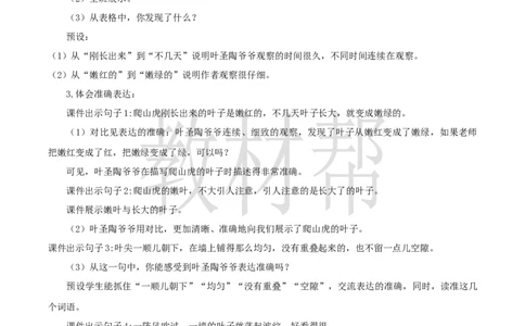 教学设计10《爬山虎的脚》_25秋《教材帮练习帮》系列_2026版小学《教材帮整书课件》1-6年级上册（语文）（人教版）_四上_课件+教案统编版语文四（上）第3单元-2025秋最新教材版