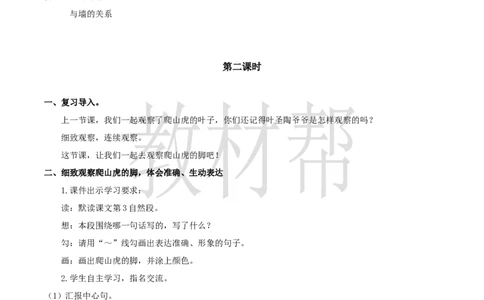 教学设计10《爬山虎的脚》_25秋《教材帮练习帮》系列_2026版小学《教材帮整书课件》1-6年级上册（语文）（人教版）_四上_课件+教案统编版语文四（上）第3单元-2025秋最新教材版