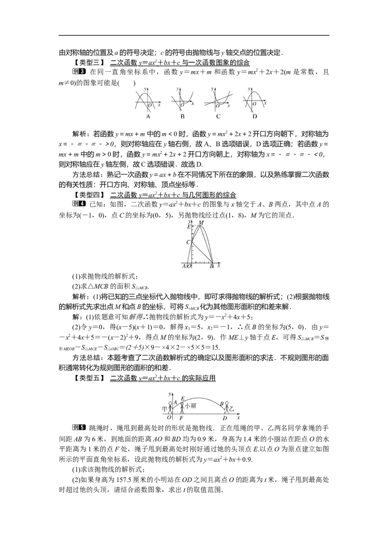 2.2第5课时二次函数y=ax2+bx+c的图象与性质1_北师大初中数学_9下-北师大版初中数学_03教案_全册教案（第1套）